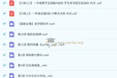 2023秋上一年级小学数学A+课程（黄帅菲、杨彬）