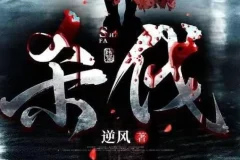 烧脑刑侦多人有声剧《杀伐》 102集完结