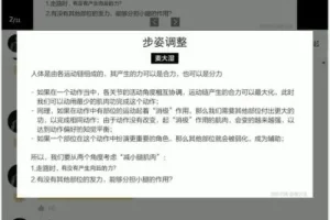 麦大湿科学细腿训练全攻略：步态矫正与腿型重塑课程