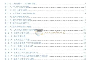 2025高考数学考前30天冲刺讲义