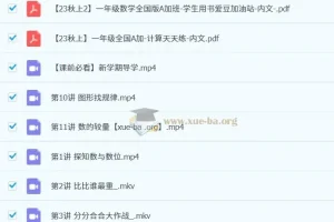 2023秋上一年级小学数学A+课程（黄帅菲、杨彬）