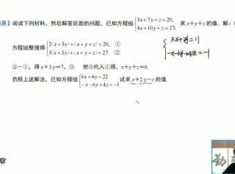 赵观察北师大版8年级数学上册培优课：二次根式/一次函数/方程组专题精讲