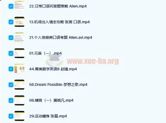 考虫新版口语能力提升班56讲（完结，含讲义）