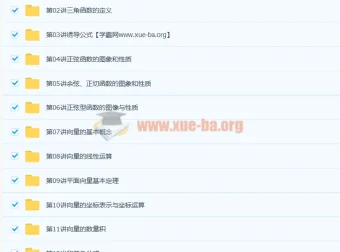 邓诚高一数学必修四目标满分班+预习领先班（人教版）25讲带讲义