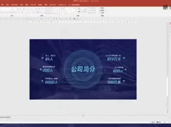 网易云课堂《PPT基础到精通：10节课从小白变高手》课程