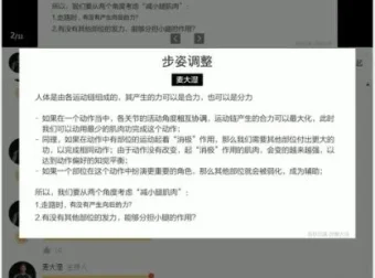 麦大湿科学细腿训练全攻略：步态矫正与腿型重塑课程