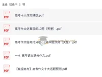 2025年高考语文：高考作文主题预测资料