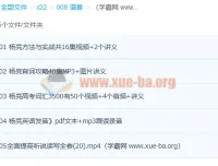 杨亮背单词：高考词汇方法与实战，全面提升英语听说读写
