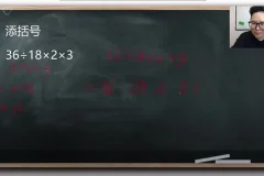 戴老师三年级数学思维训练课程：同步巩固与思维拔高
