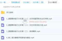 2024 暑假高二物理学习成长与规划系统 1 期