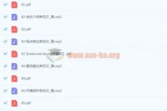 作业帮20篇初中英语必背范文·基础版：音频与文本资料