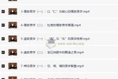 北大彭吉象教授：中国传统美学课程