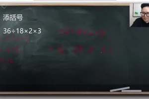 戴老师三年级数学思维训练课程：同步巩固与思维拔高