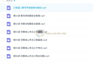 汤雪健2026高三高考数学一轮暑假班与秋季班