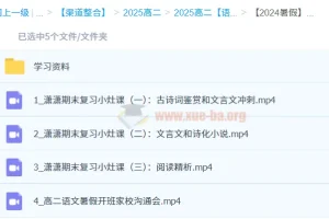 2024 暑假高二物理学习成长与规划系统 1 期