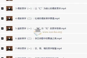 北大彭吉象教授：中国传统美学课程