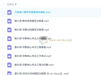 汤雪健2026高三高考数学一轮暑假班与秋季班