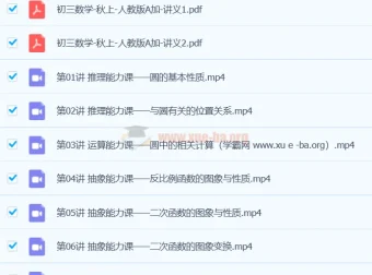 杨靖宁2024初三中考数学A+秋季班（秋上）