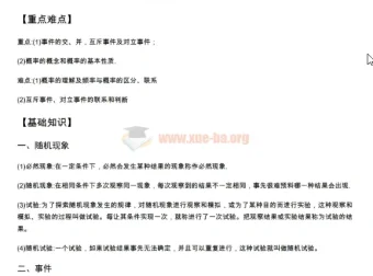高中数学冲刺清北课程：随机变量的分布列与期望