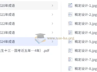 花生十三：2025年公务员考试国考近五年高频成语汇总
