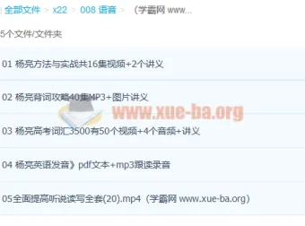 杨亮背单词：高考词汇方法与实战，全面提升英语听说读写