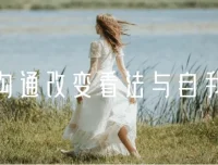 黄执中《情绪沟通：改变看法与自我认知》课程