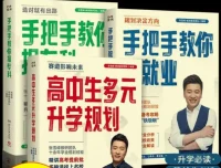张雪峰·峰阅教研团队《升学规划宝典》系列（共三册）