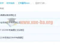 2017 – 2021年各地区各学科中考历年真题试卷
