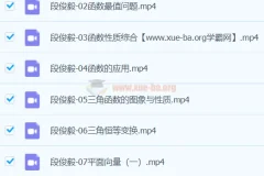段俊毅2024高三高考数学暑假班课程
