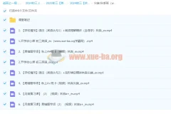 2024初三中考英语林淼A+尖端秋季班上课程