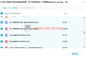 名师讲座：情商专家张怡筠《抗挫课：孩子坚强更自信》