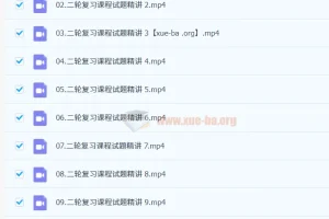 2024届高考日语二轮复习专项课程：30套试题讲评（单选+阅读）