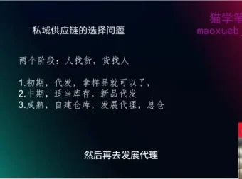 私域运营实战课：25节从0到1打造大健康领域高转化私域