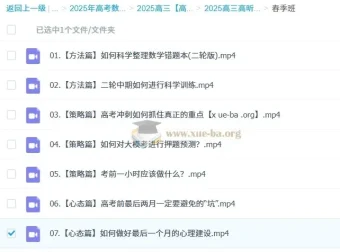 高昕2025高三高考数学全程一轮二轮课程（暑假秋季寒假春季）