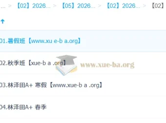 林泽田2026高二数学尖端班：全年一轮二轮课程