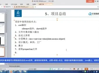 Java核心技术从入门到精通专业视频教程