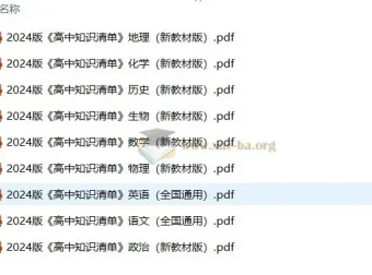 2025版《5·3高中知识清单》