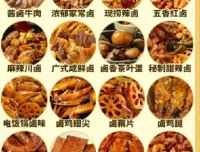 卤料配制及卤菜制作大全：专业卤菜制作资料