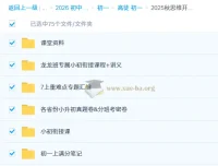 2025秋初中初一数学思维开发7阶周六课程