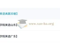 曹胖老师学位英语课程