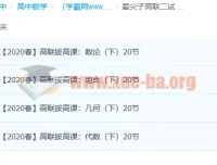 爱尖子高中数学竞赛高联二试上中下三套课程完整版