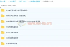 刘勖雯2023年高考地理一阶段系统班（全国卷+新高考+新教材）