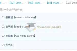 袁慧2026高二英语尖端班：一轮二轮全年课程