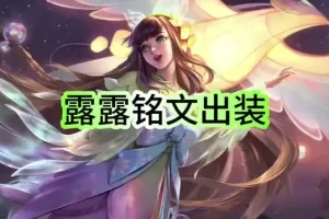 《王者荣耀》精英版：2024从新手到高手全面攻略课程
