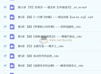 2023秋上小学语文二年级A+课程（张智超）