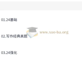 2024潘赟考研英语写作课程