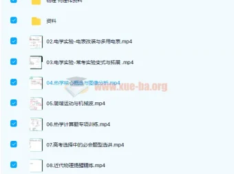 何连伟2021春季高三物理双一流春季班15讲（完结带讲义）