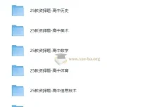 2025年高中教师资格证科目三押题资料