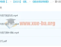 《姚老师讲物理》技巧篇：浮力的计算课程