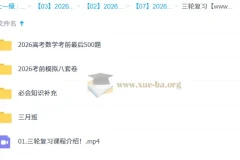 凉学长2026年高三数学高考三轮复习系统班